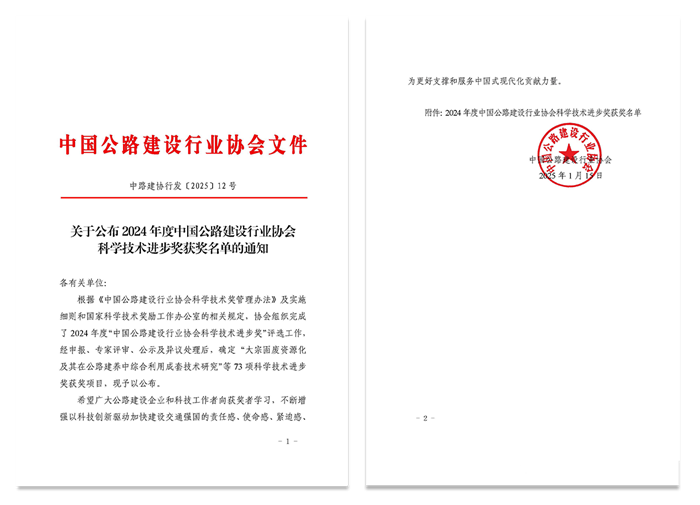 校企合作再結(jié)碩果，聯(lián)合攻堅科研項目榮膺國家行業(yè)協(xié)會科學(xué)技術(shù)獎一等獎