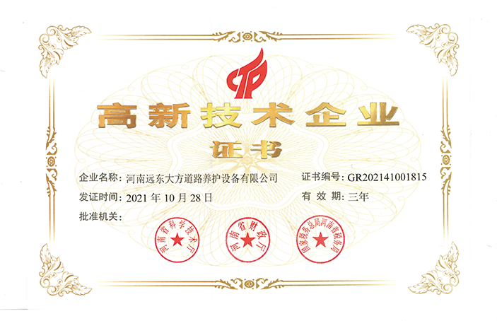 **技術(shù)企業(yè)證書