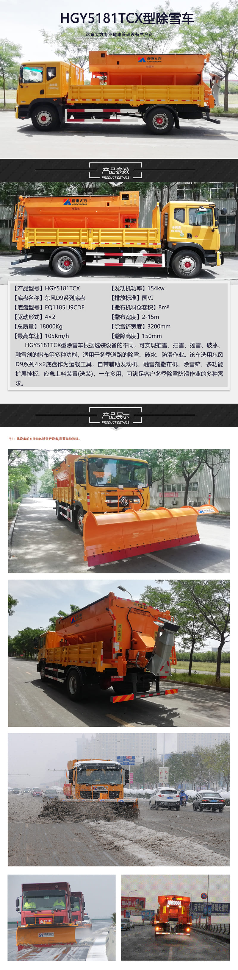 HGY5181TCX型除雪車