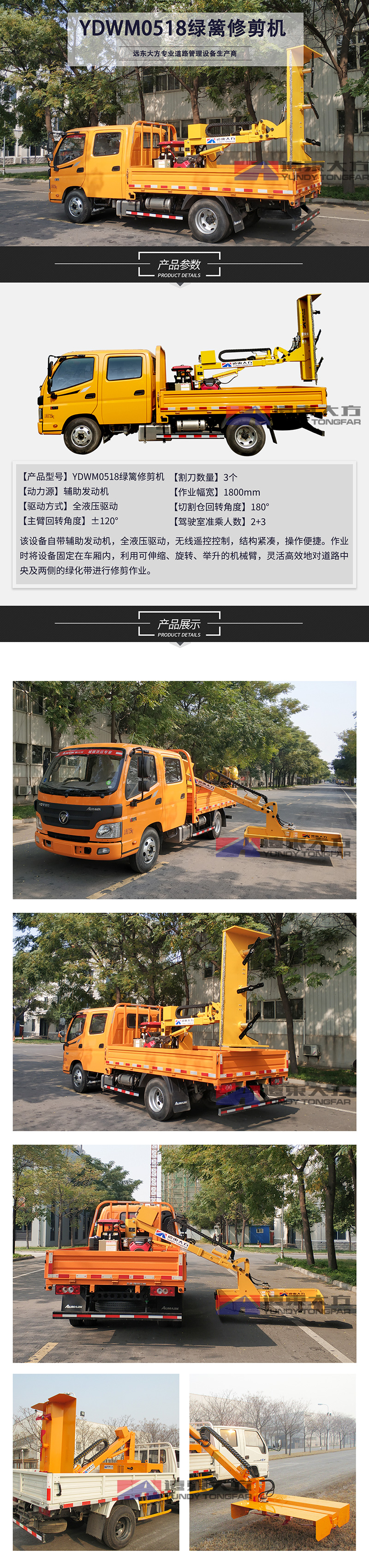 YDWM0518綠籬修剪機